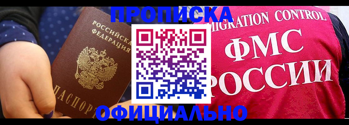 прописка для работы в Коле