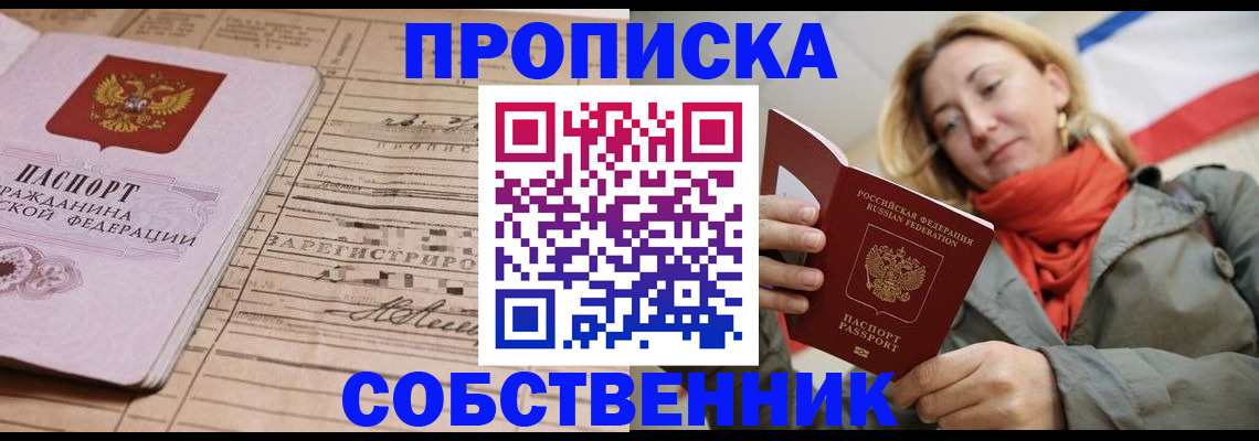 прописка регистрация в Коле