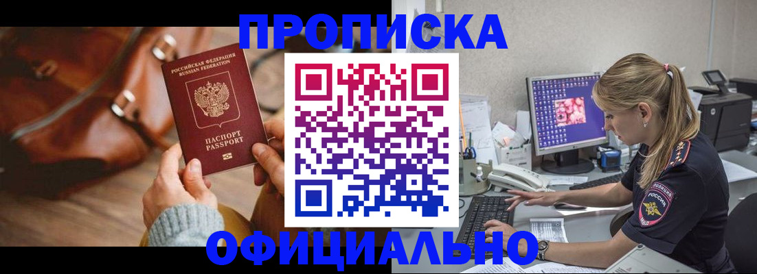 прописка штамп в Коле