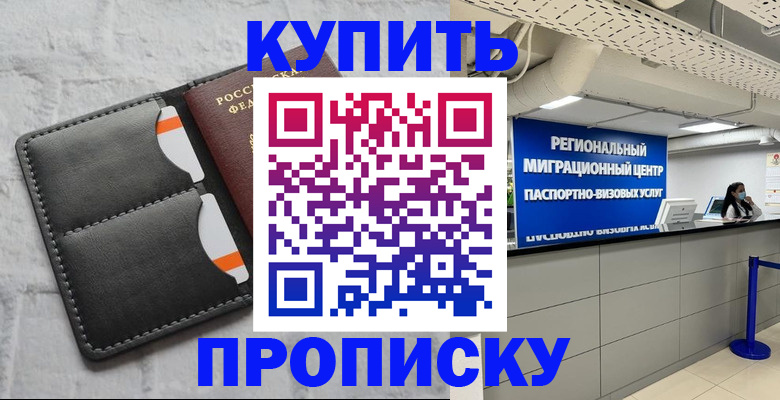 прописка ребенка в Коле