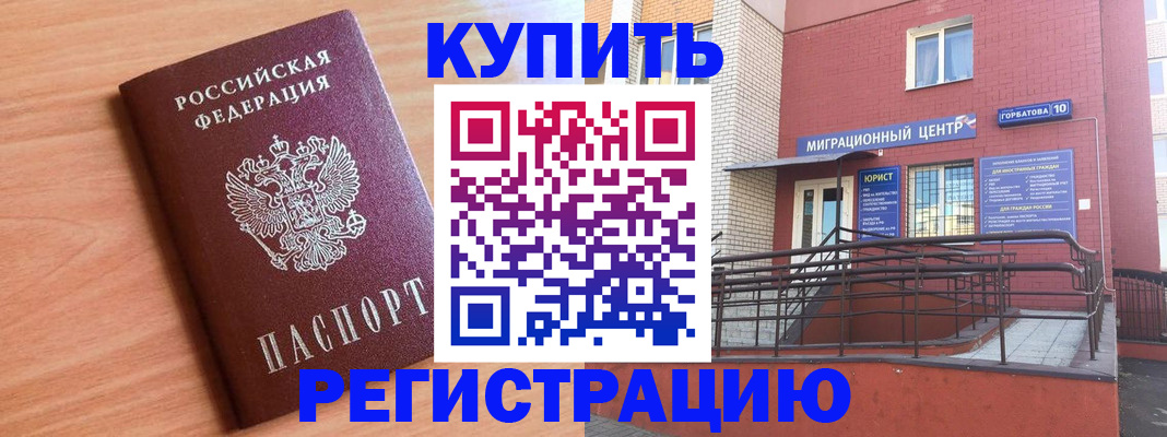 временная прописка в Коле